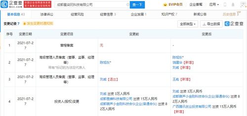 騰訊投資星柒玩，加碼互聯(lián)網(wǎng)游戲研運(yùn)與信息系統(tǒng)集成服務(wù)