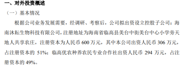 天地人擬出資306萬元設立控股子公司 深耕復合微生物肥料研發(fā)