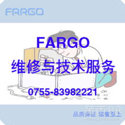 Fargo打印機維修與技術(shù)服務(wù) 專業(yè)支持，高效解決